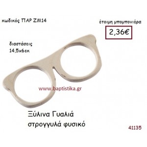 ΓΥΑΛΙΑ ΣΤΡΟΓΓΥΛΑ vintage μπομπονιέρα ξυλινη ΠΑΡ-ΖΜ14